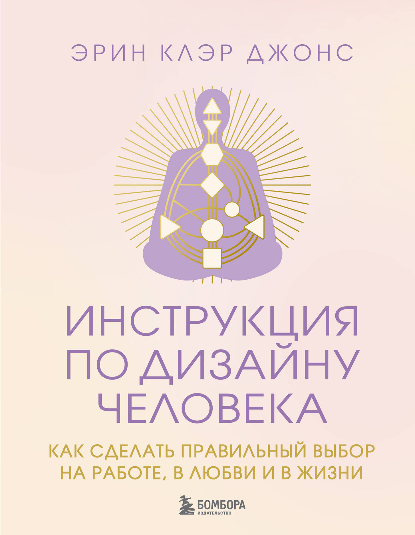 Инструкция по дизайну человека Как сделать правильный выбор на работе