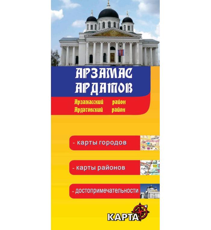 Карта Арзамас Ардатов Арзамасский и Ардатовский районы