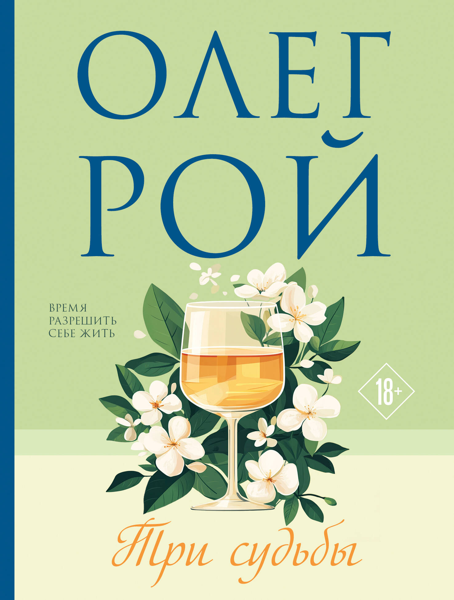 Три судьбы