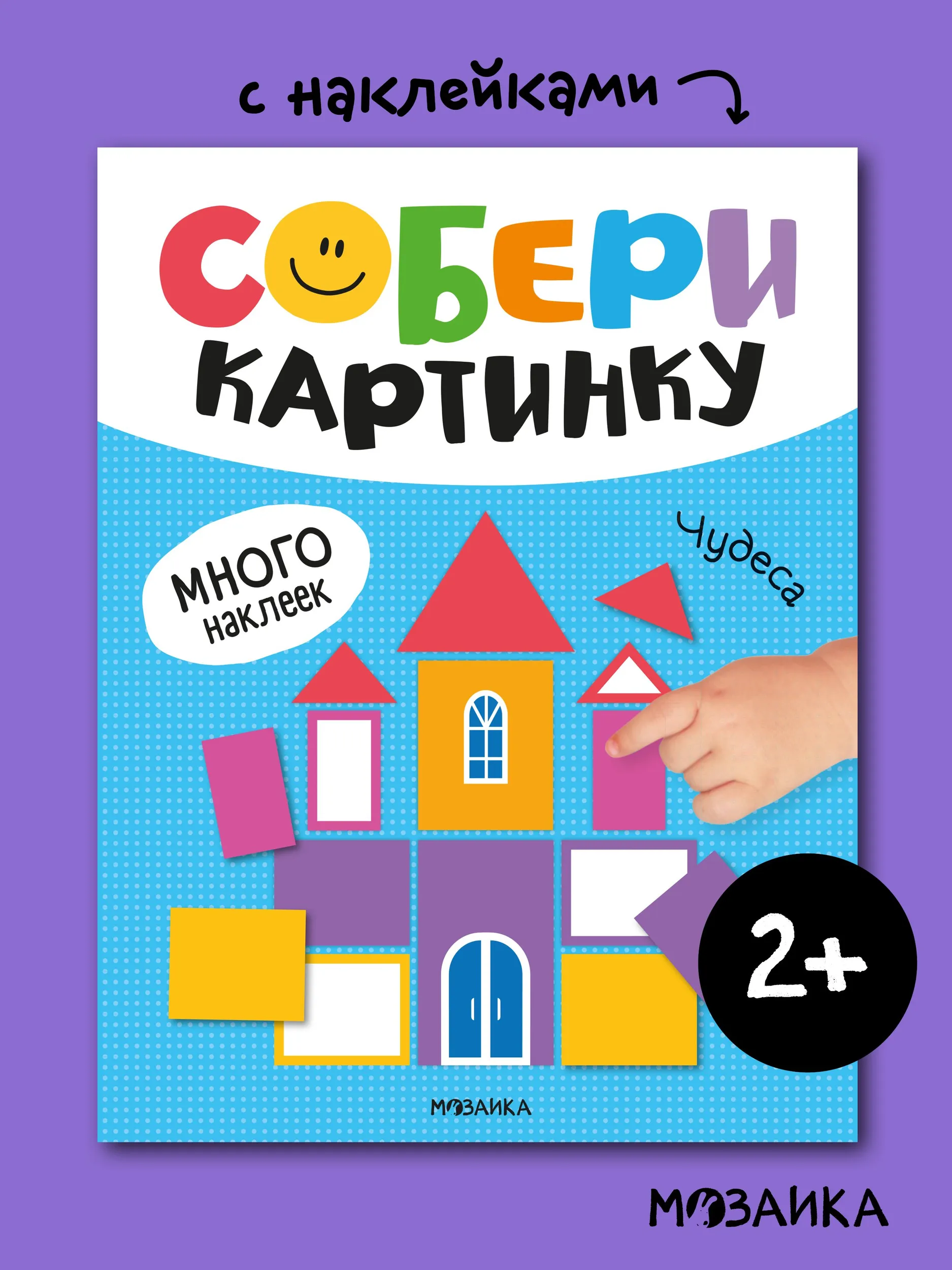 Собери картинку. Чудеса