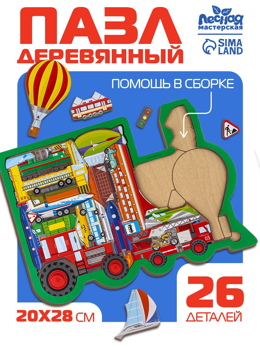 Пазлы 26 макси Все виды транспорта