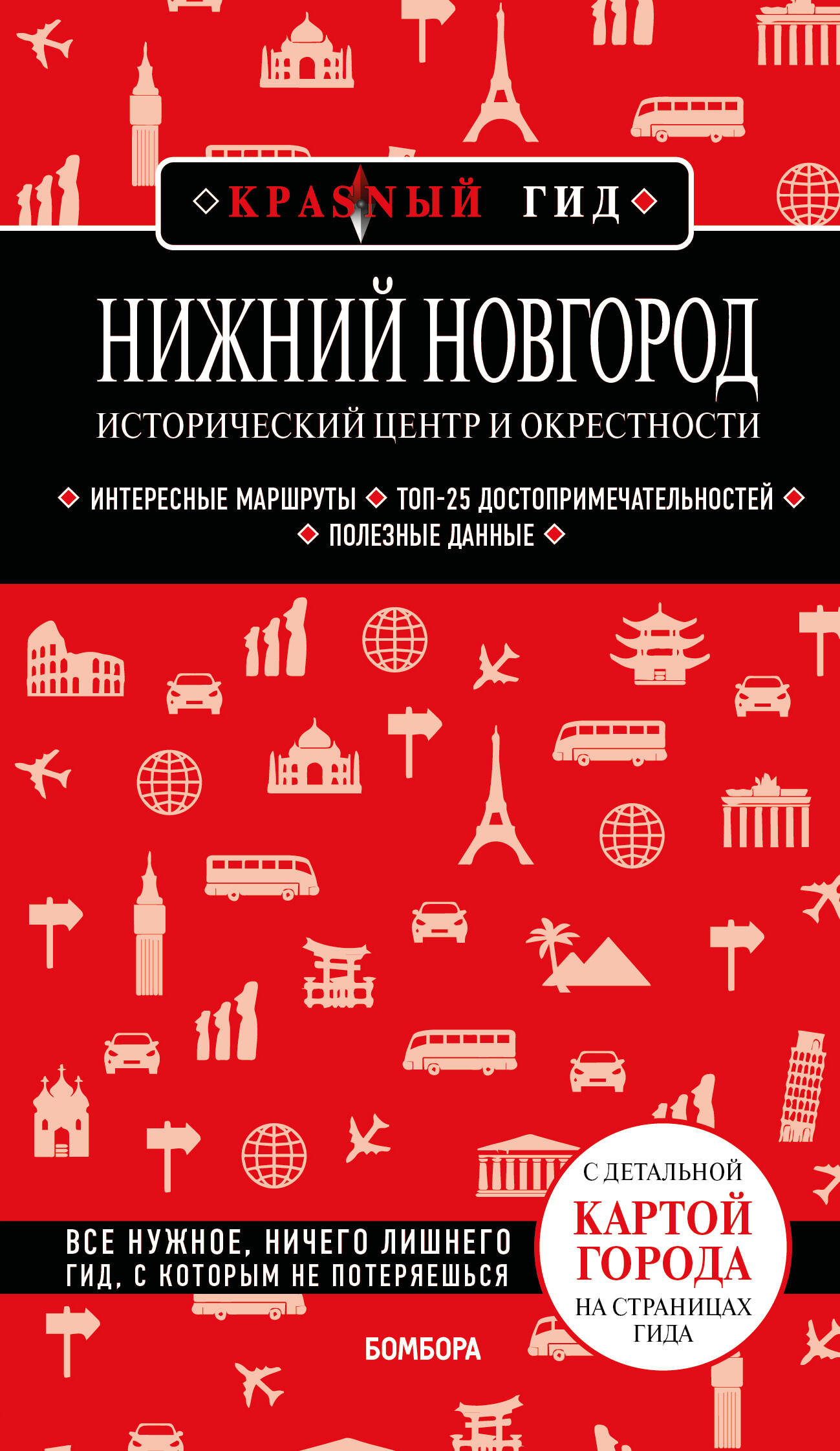 Путеводитель Нижний Новгород Исторический центр и окрестности