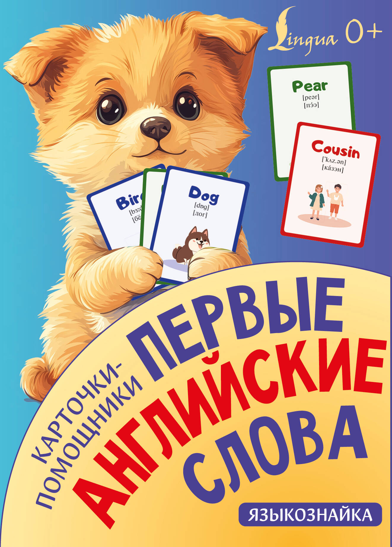 Первые английские слова Карточки-помощники
