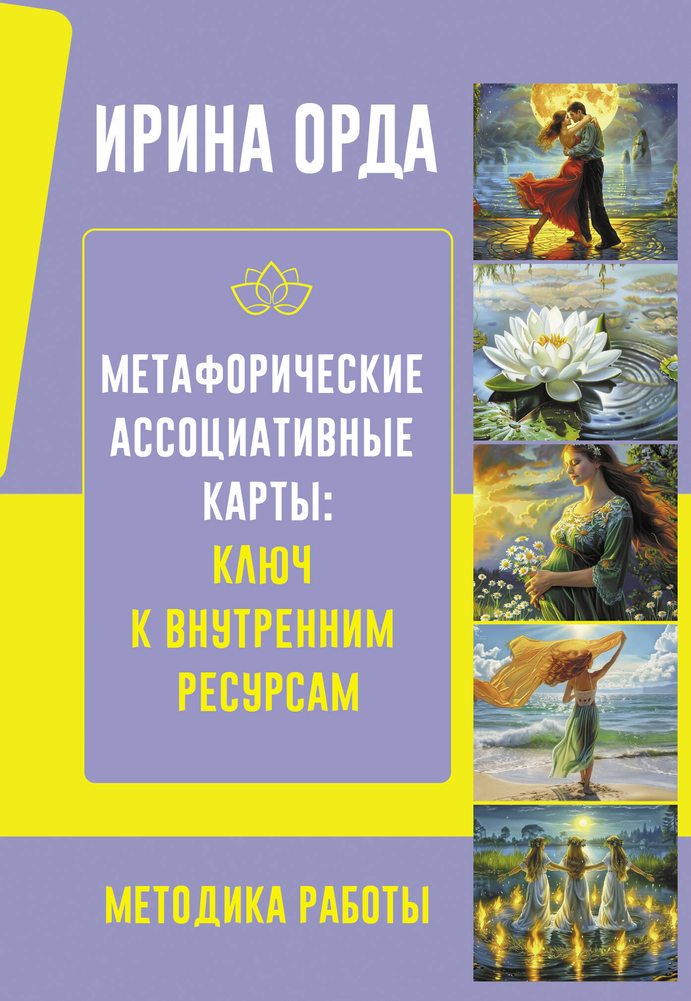 Ключ к внутренним ресурсам Метафорические карты
