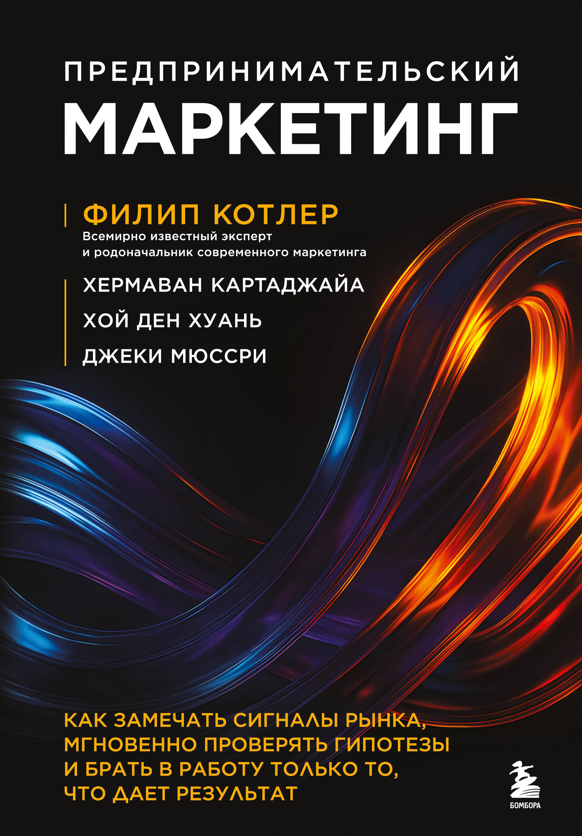 Предпринимательский маркетинг Как замечать сигналы рынка