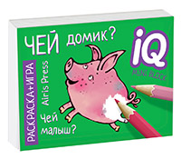 Раскраска-игра Чей домик