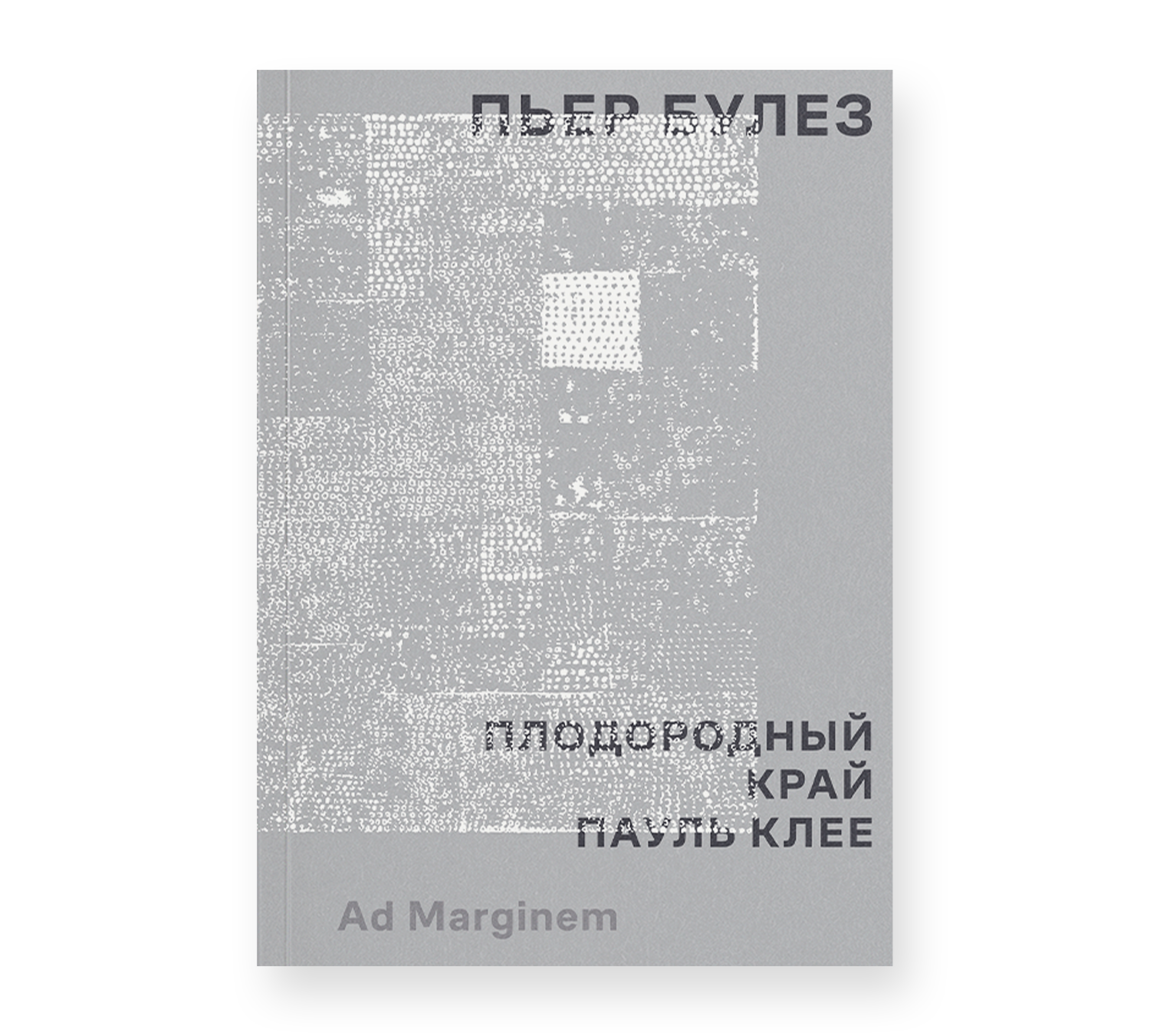 Плодородный край