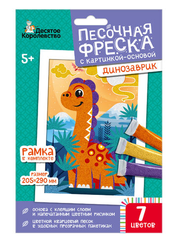 Набор Песочная фреска Динозаврик 205*290мм