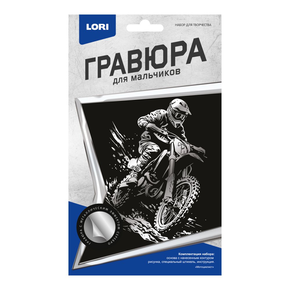 Гравюра Мотоциклист серебро