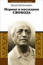 Первая и последняя свобода