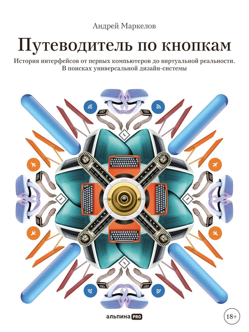 Путеводитель по кнопкам