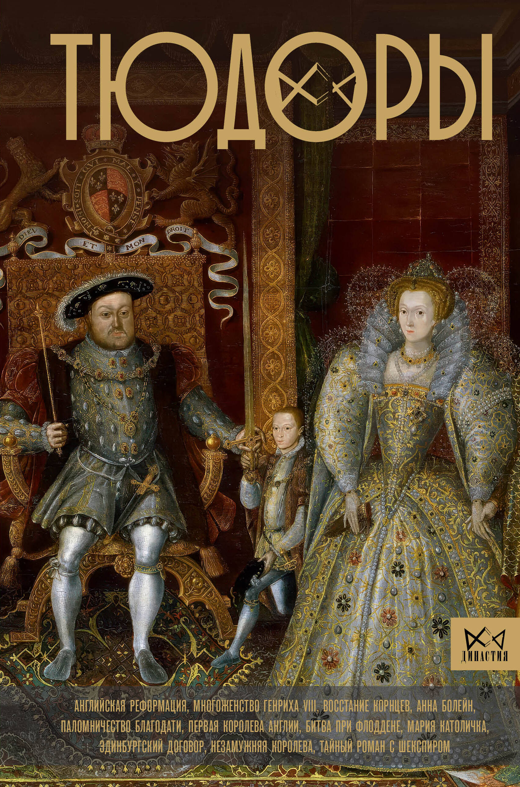 Тюдоры Незаконные наследники престола