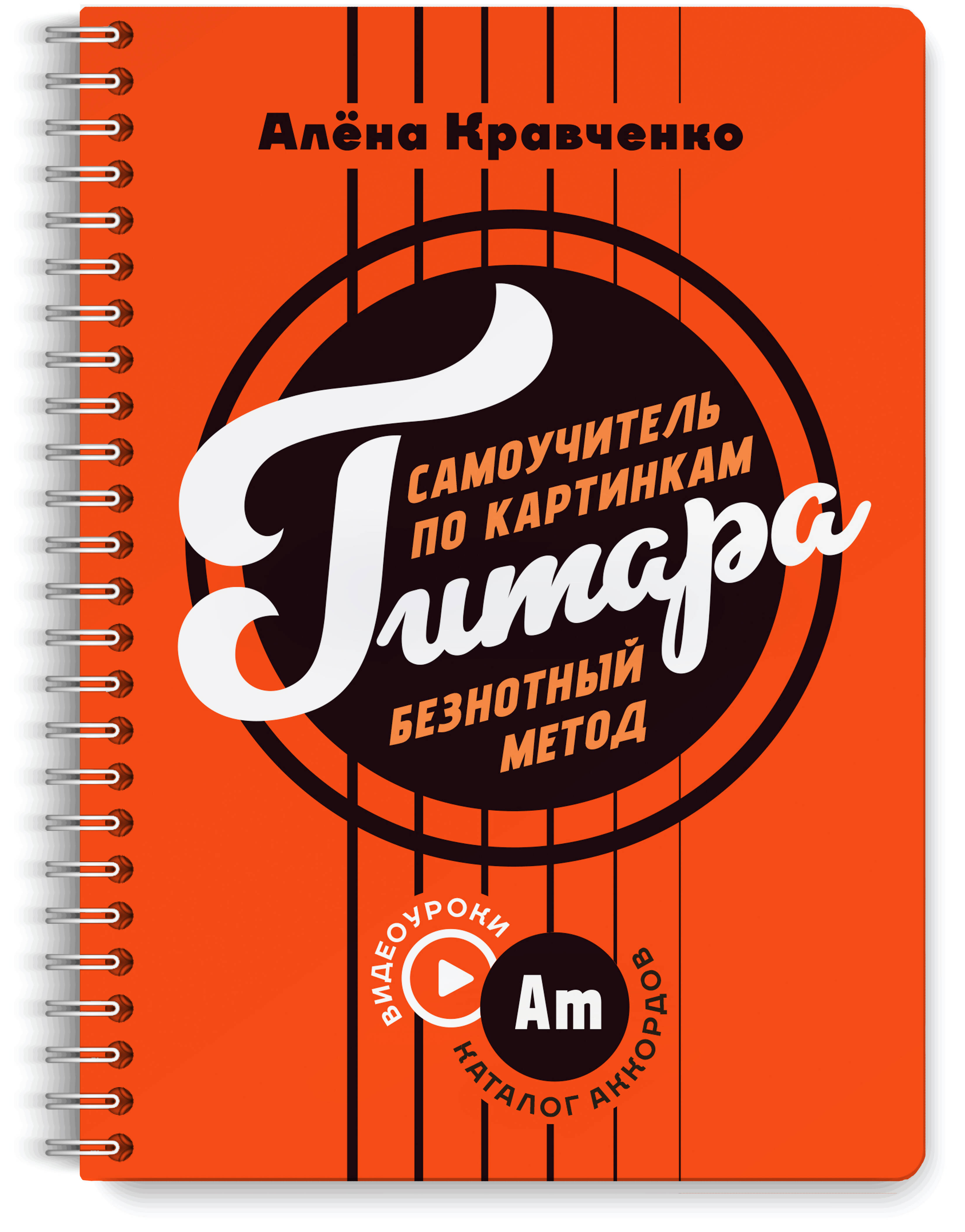 Гитара Самоучитель по картинкам