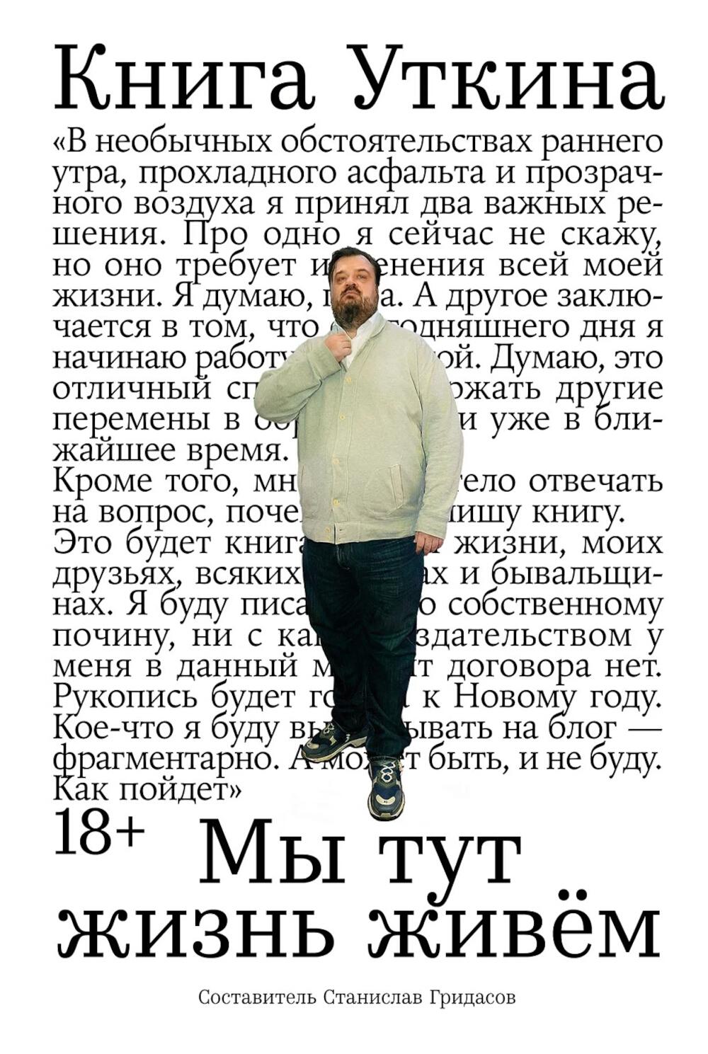 Книга Уткина: Мы тут жизнь живём