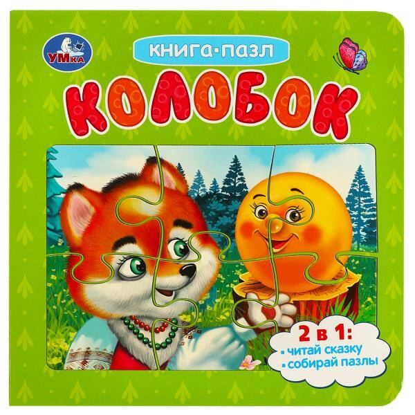 Колобок Книга-пазл