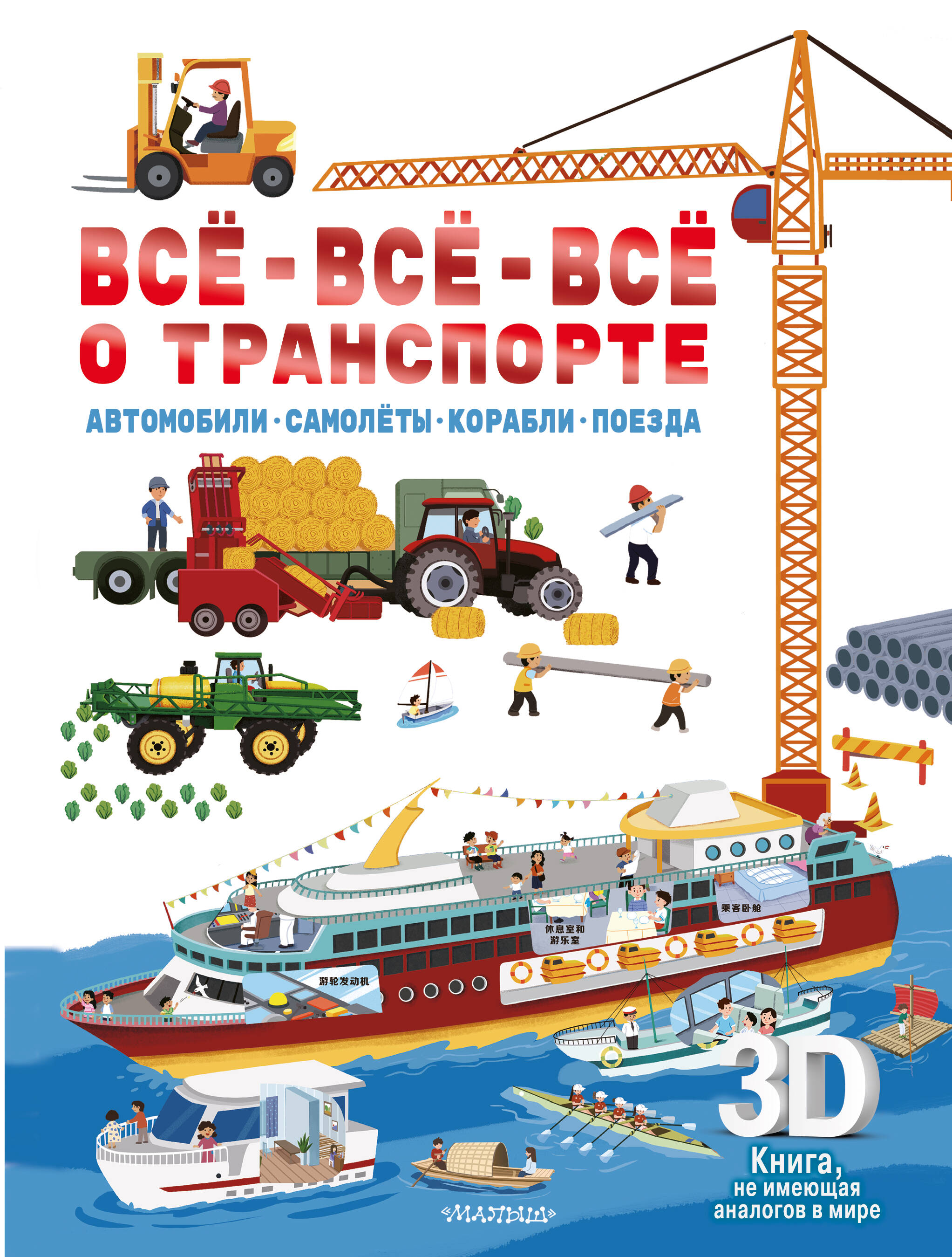 Все-все-все о транспорте Автомобили самолеты