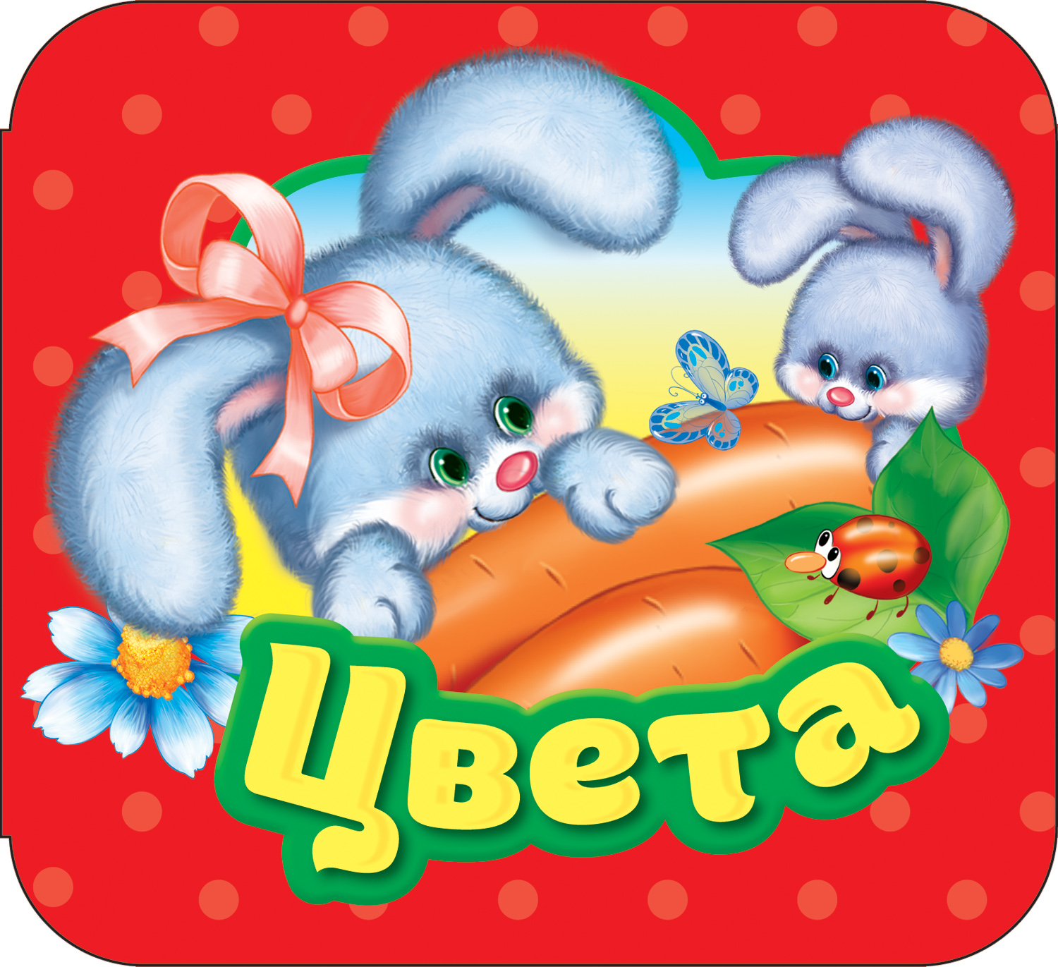 Цвета Гармошки