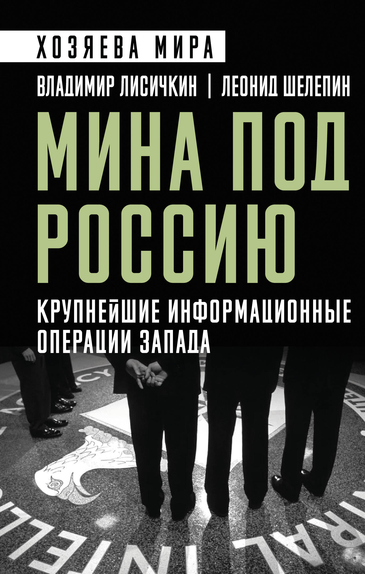 Мина под Россию