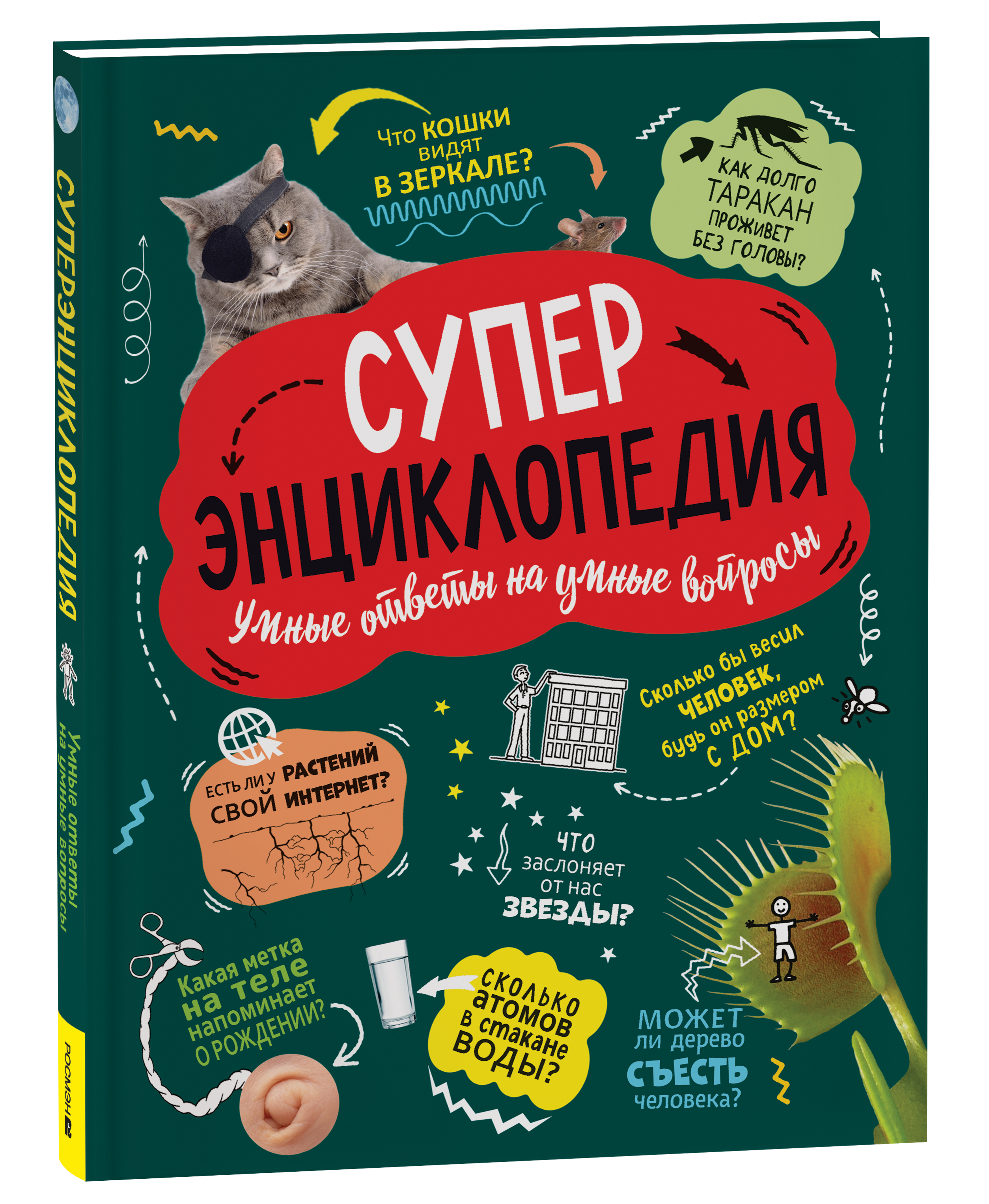 Суперэнциклопедия