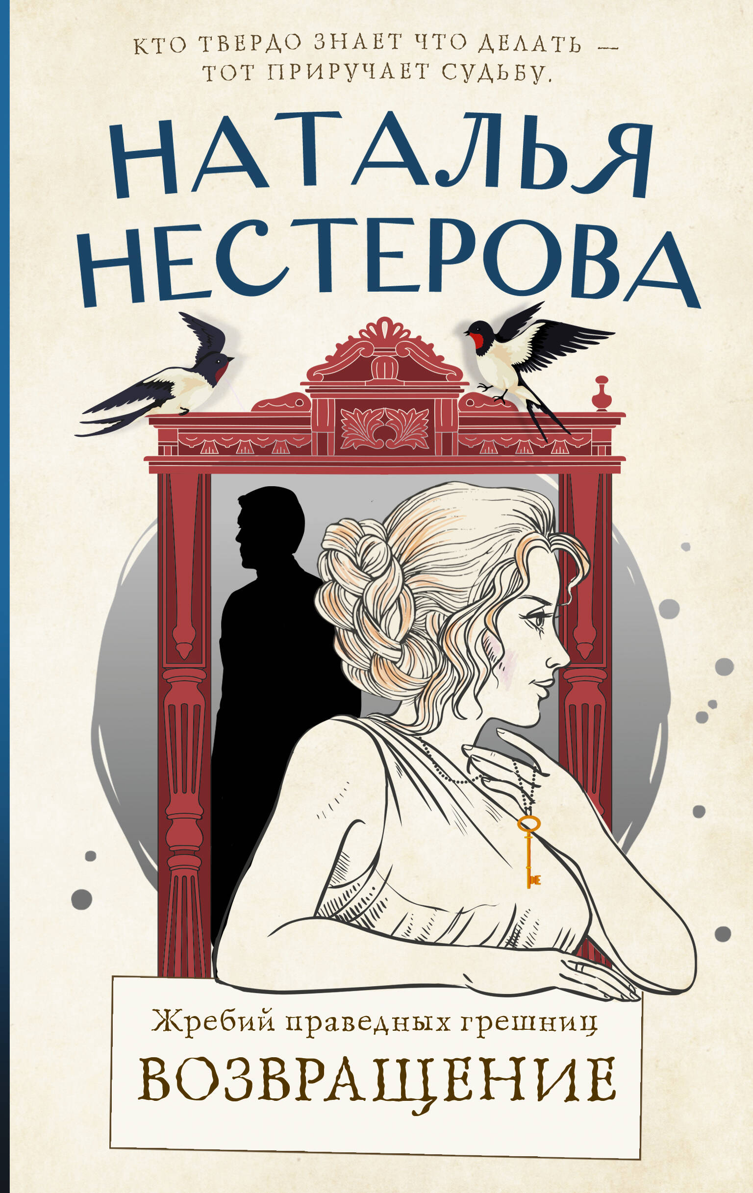 Белый ворон