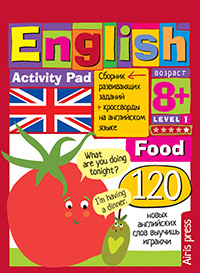 Умный блокнот English Еда (Food) Уровень 1
