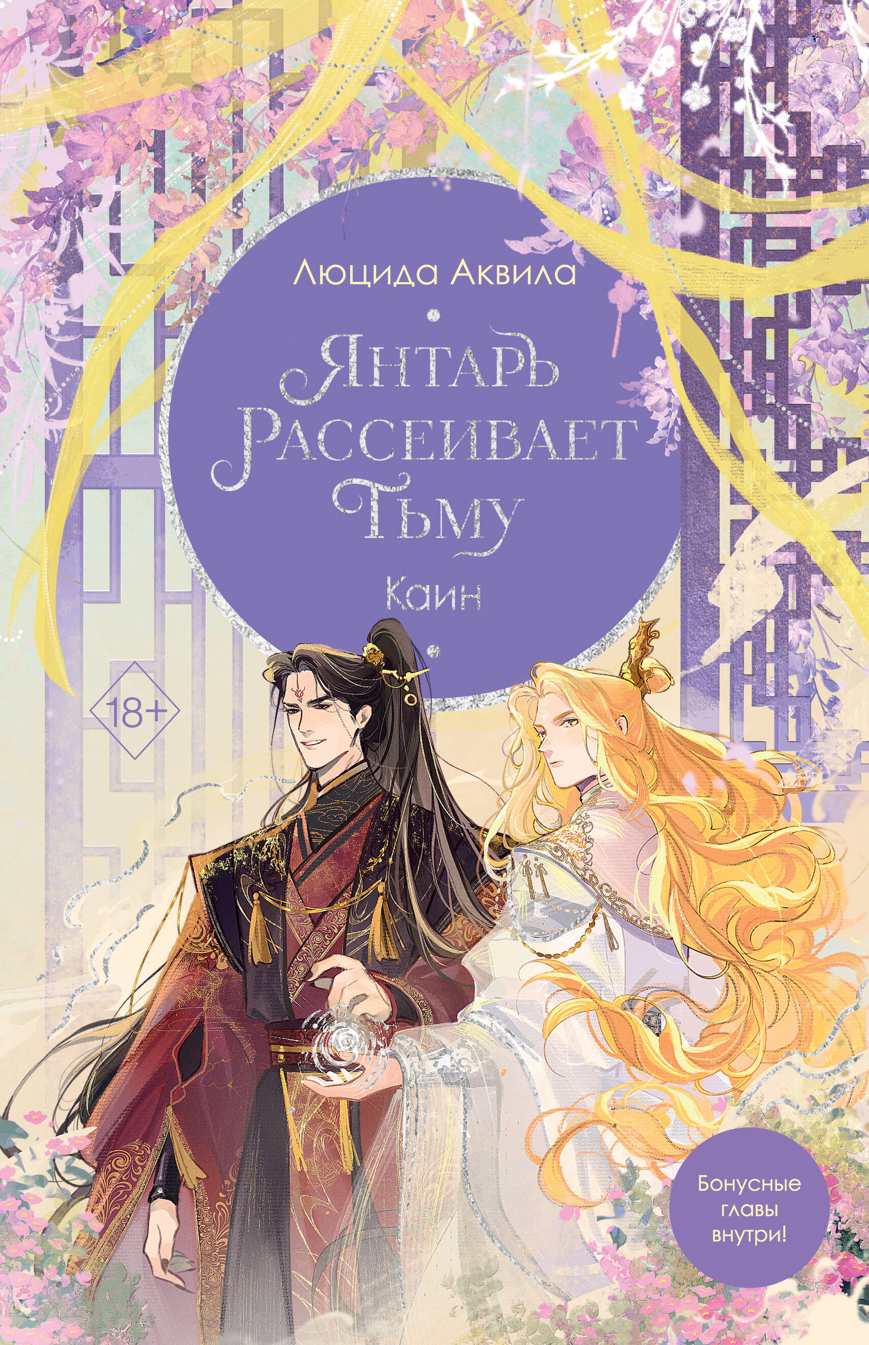 Янтарь рассеивает тьму Каин Young Adult