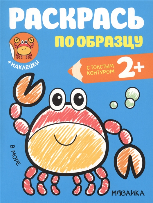 Раскрась по образцу В море