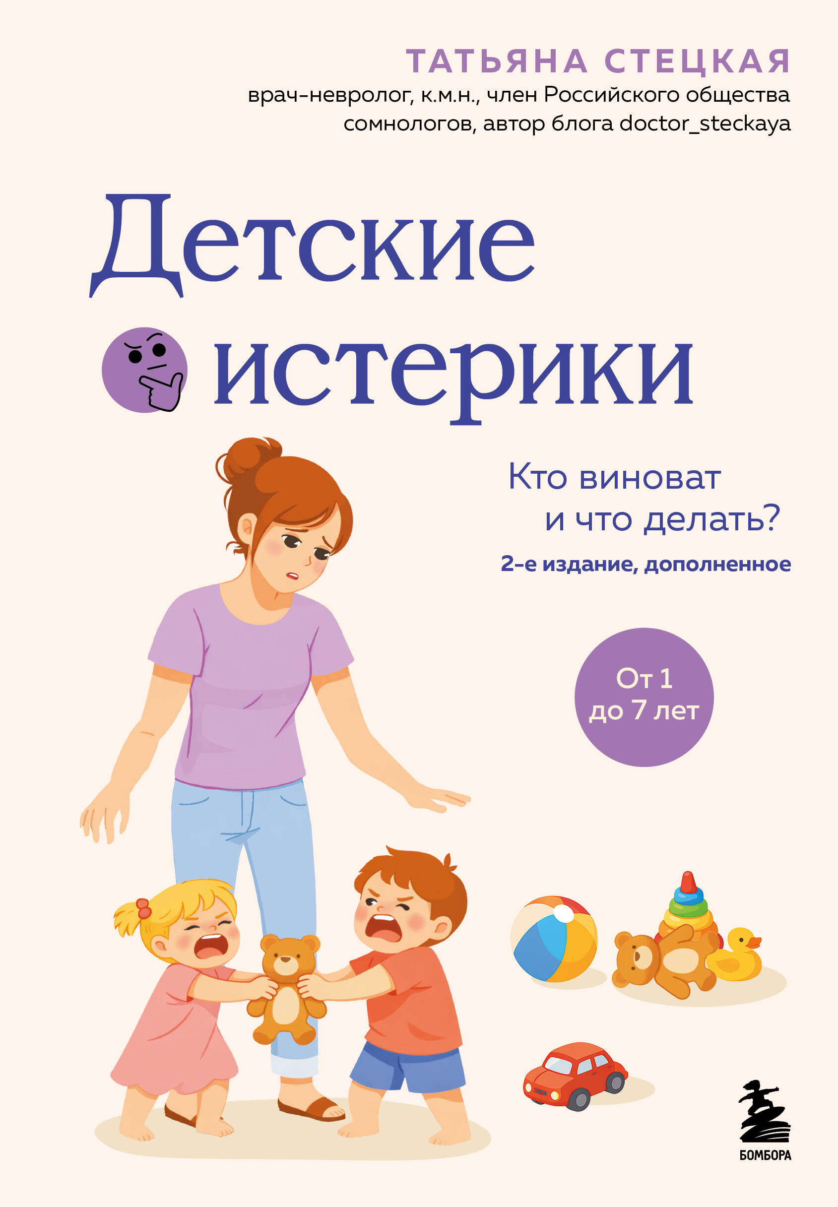 Детские истерики Кто виноват и что делать от 1 до 7 лет