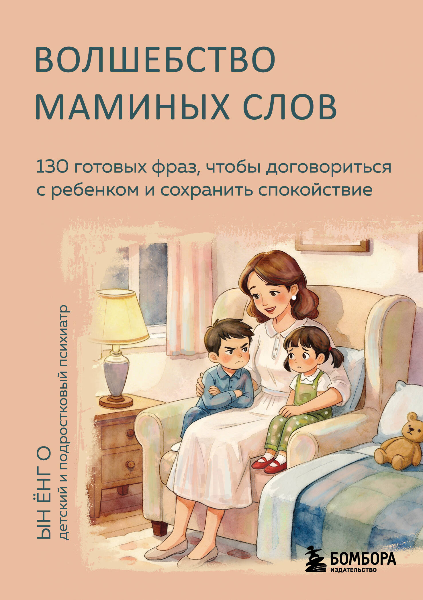Волшебство маминых слов