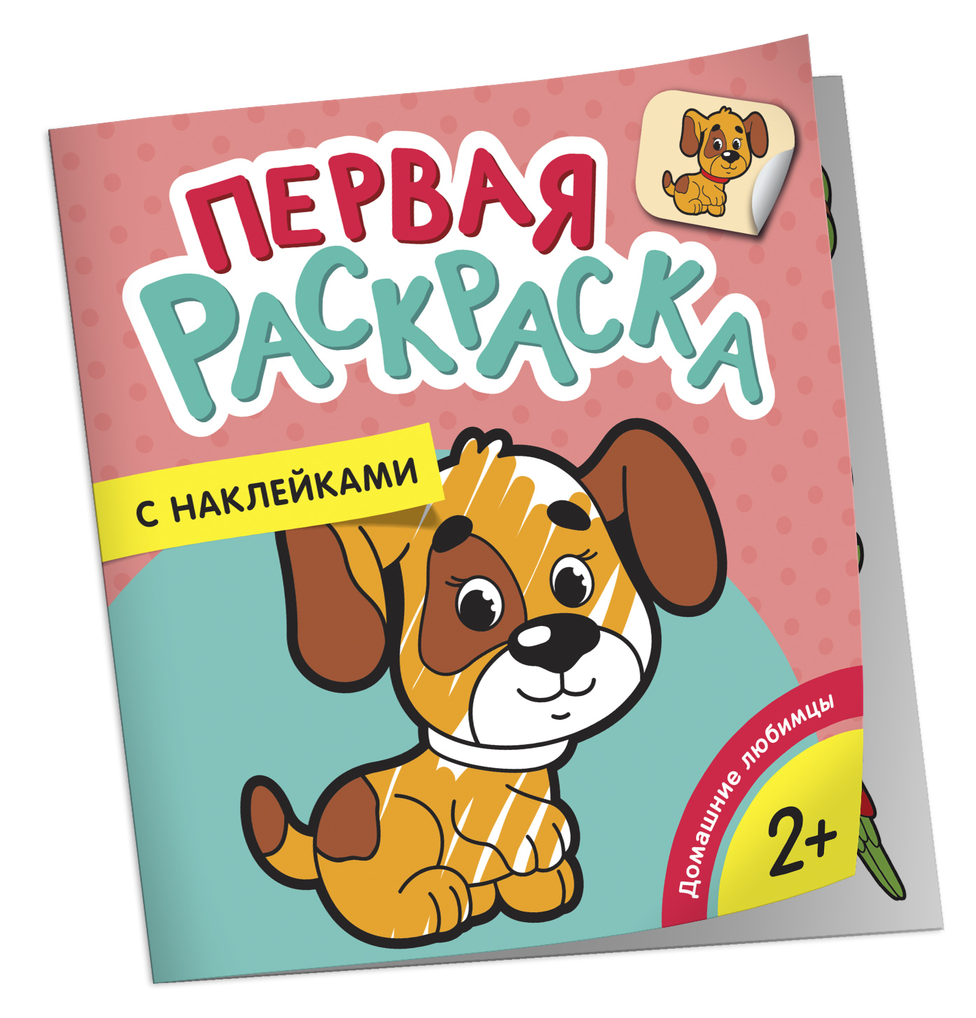 Домашние любимцы
