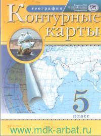 Контурные карты География 5 кл