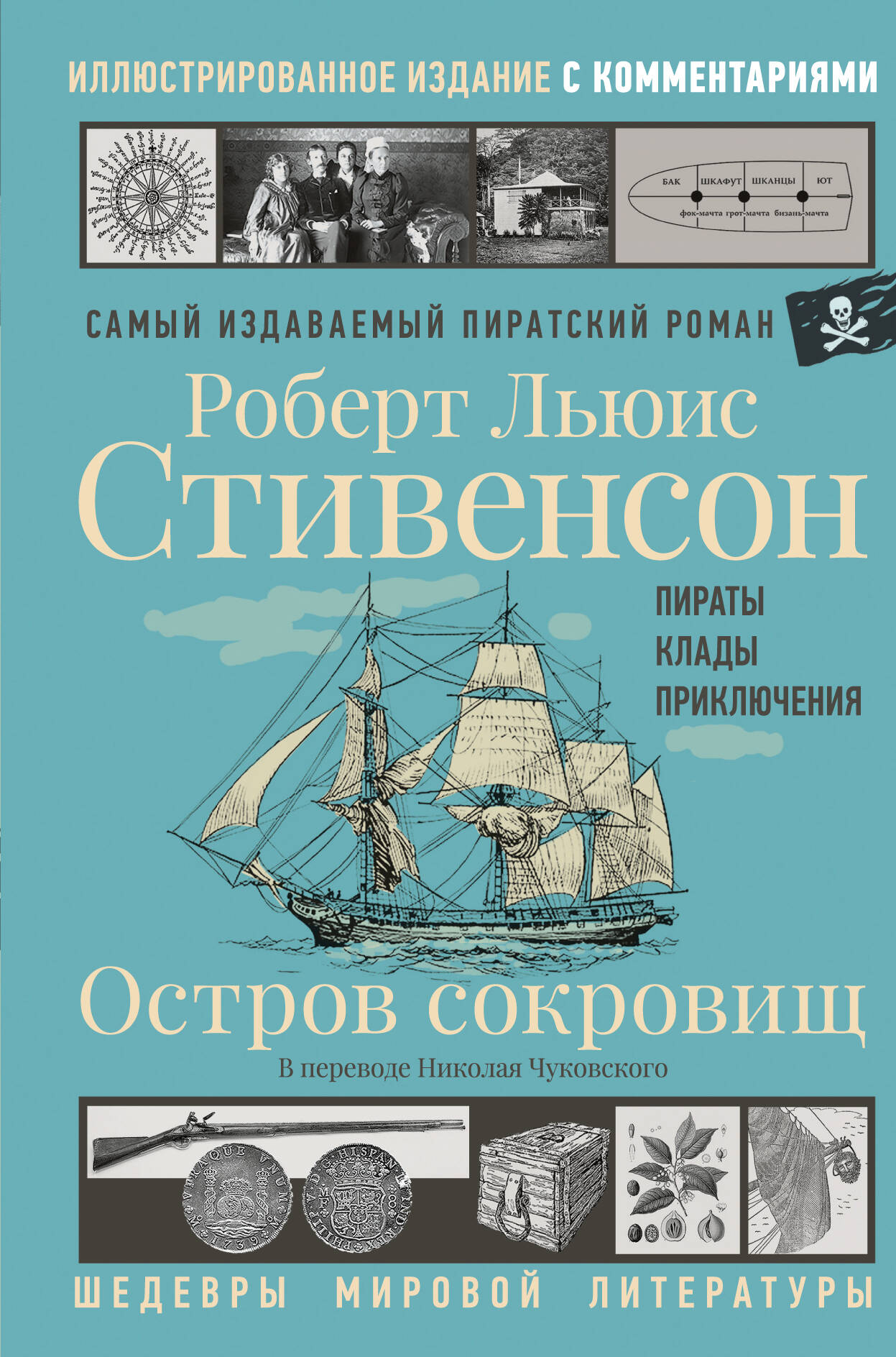 Остров сокровищ