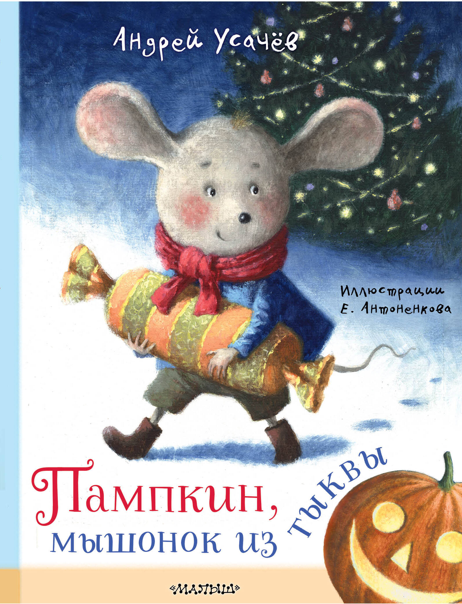 Пампкин мышонок из тыквы