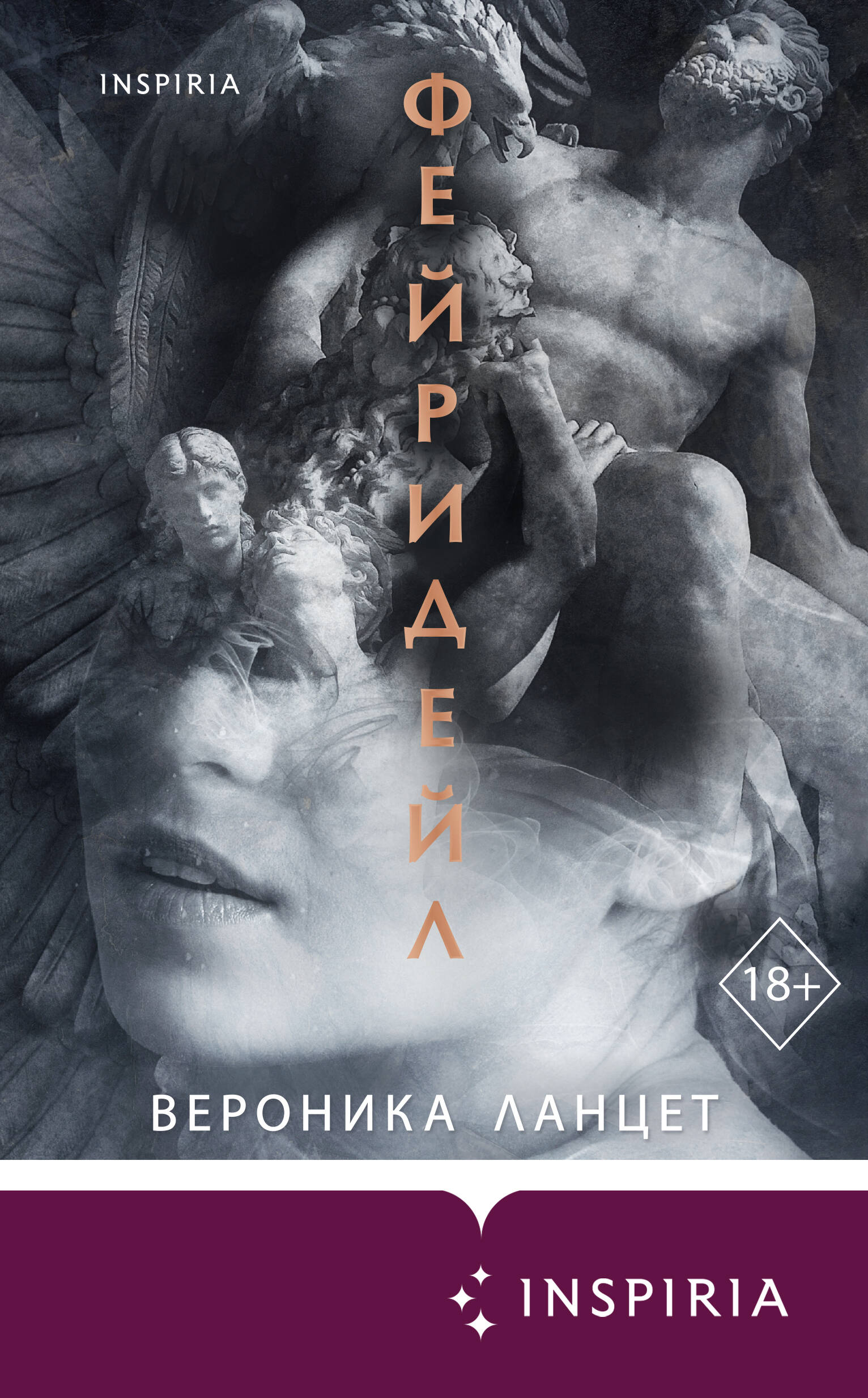 Фейридейл