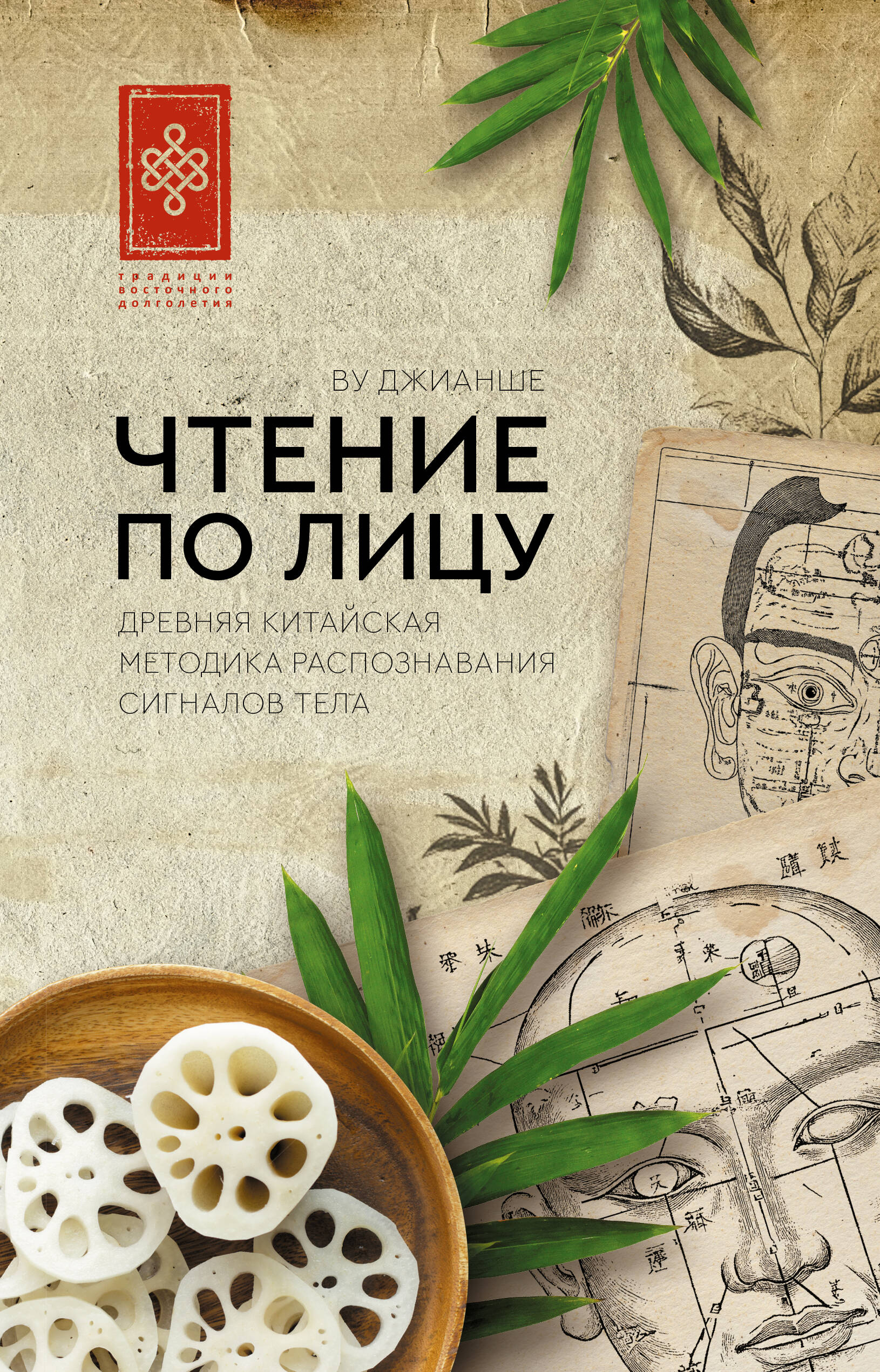 Чтение по лицу Древняя китайская методика распознавания сигналов тела