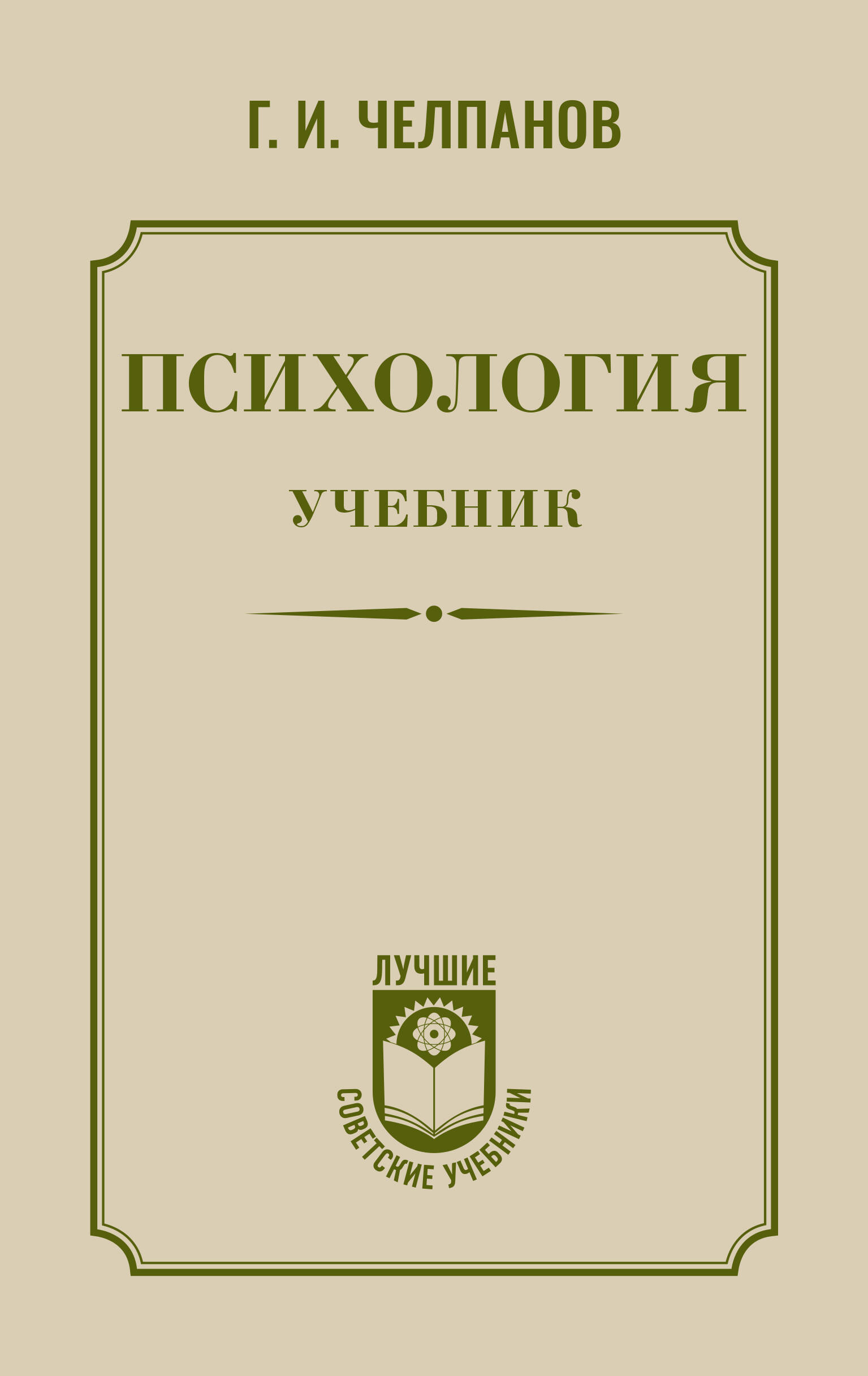 Психология: учебник
