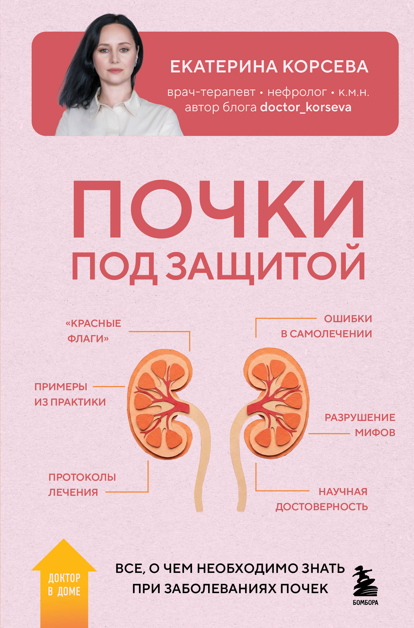 Почки под защитой