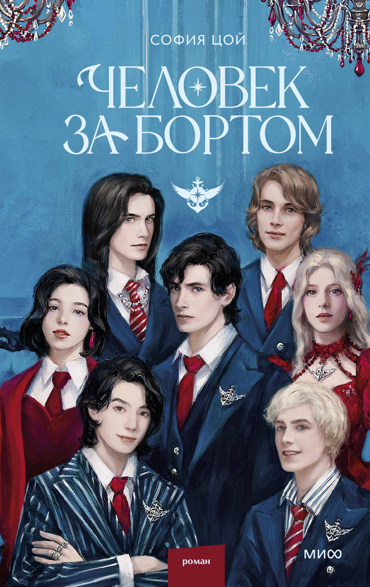 Человек за бортом Young Adult