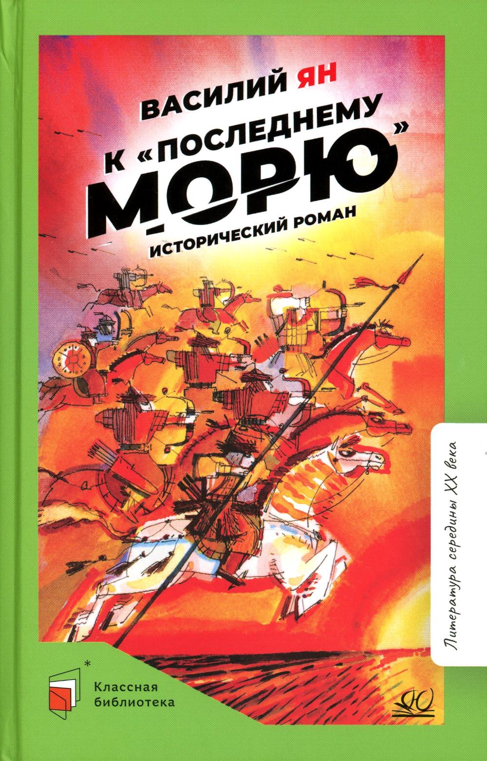 К последнему морю