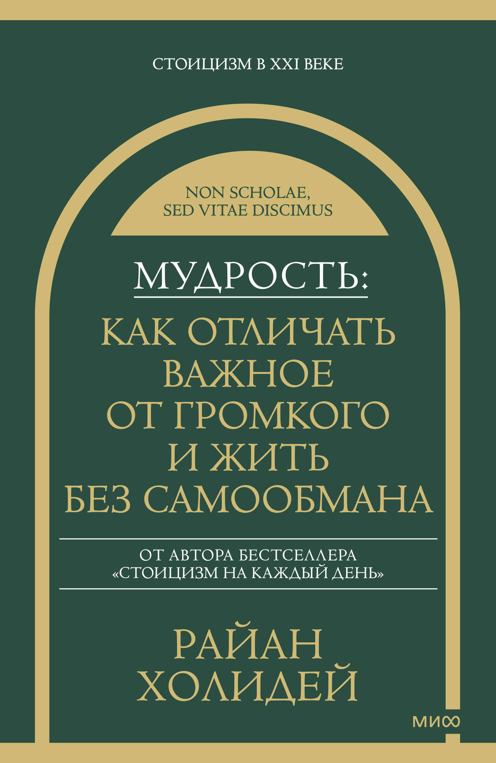 Мудрость: как отличать важное о  громкого и жить без самообмана