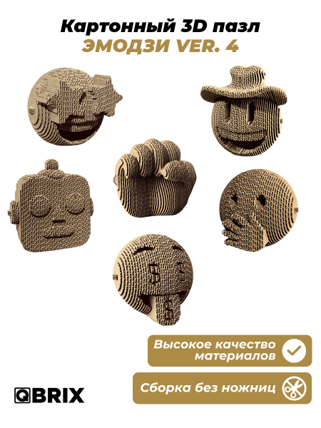 Конструктор 3D Эмодзи Ver 4 картон