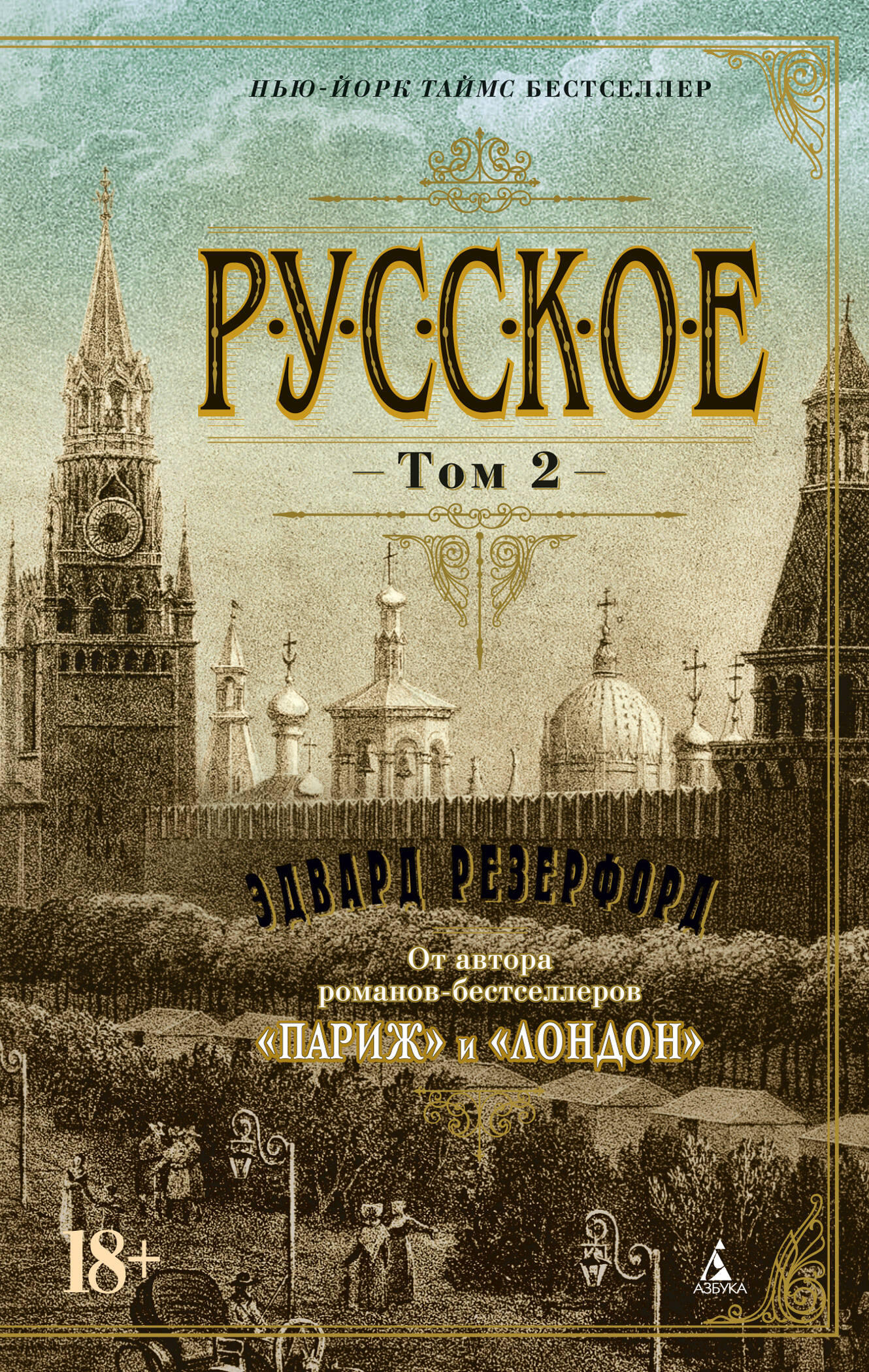 Русское в 2 тт