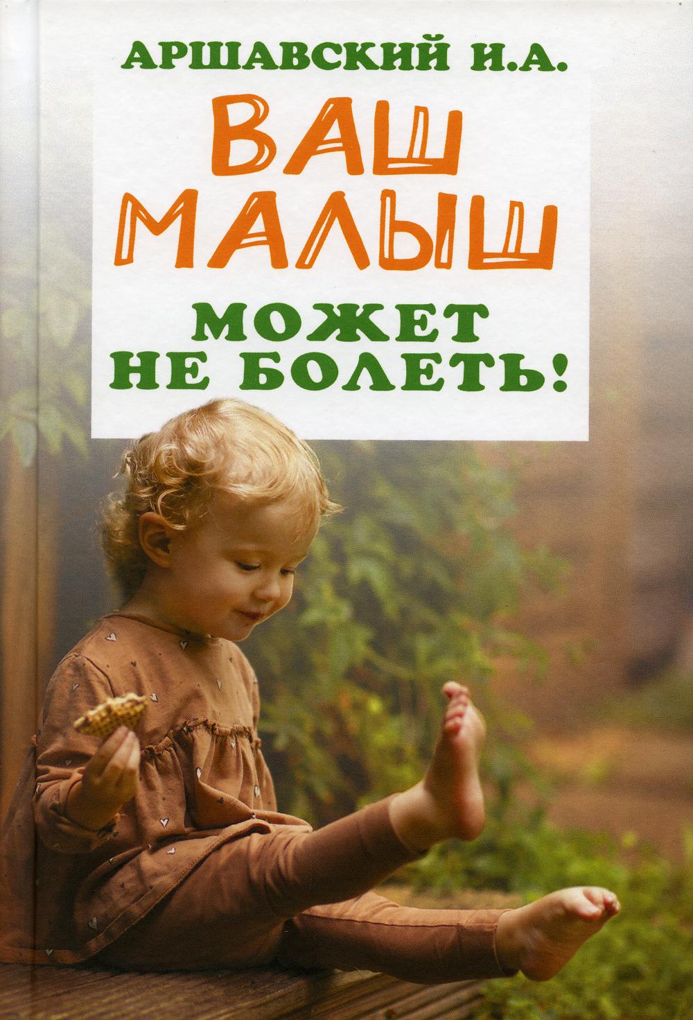 Ваш малыш можент не болеть