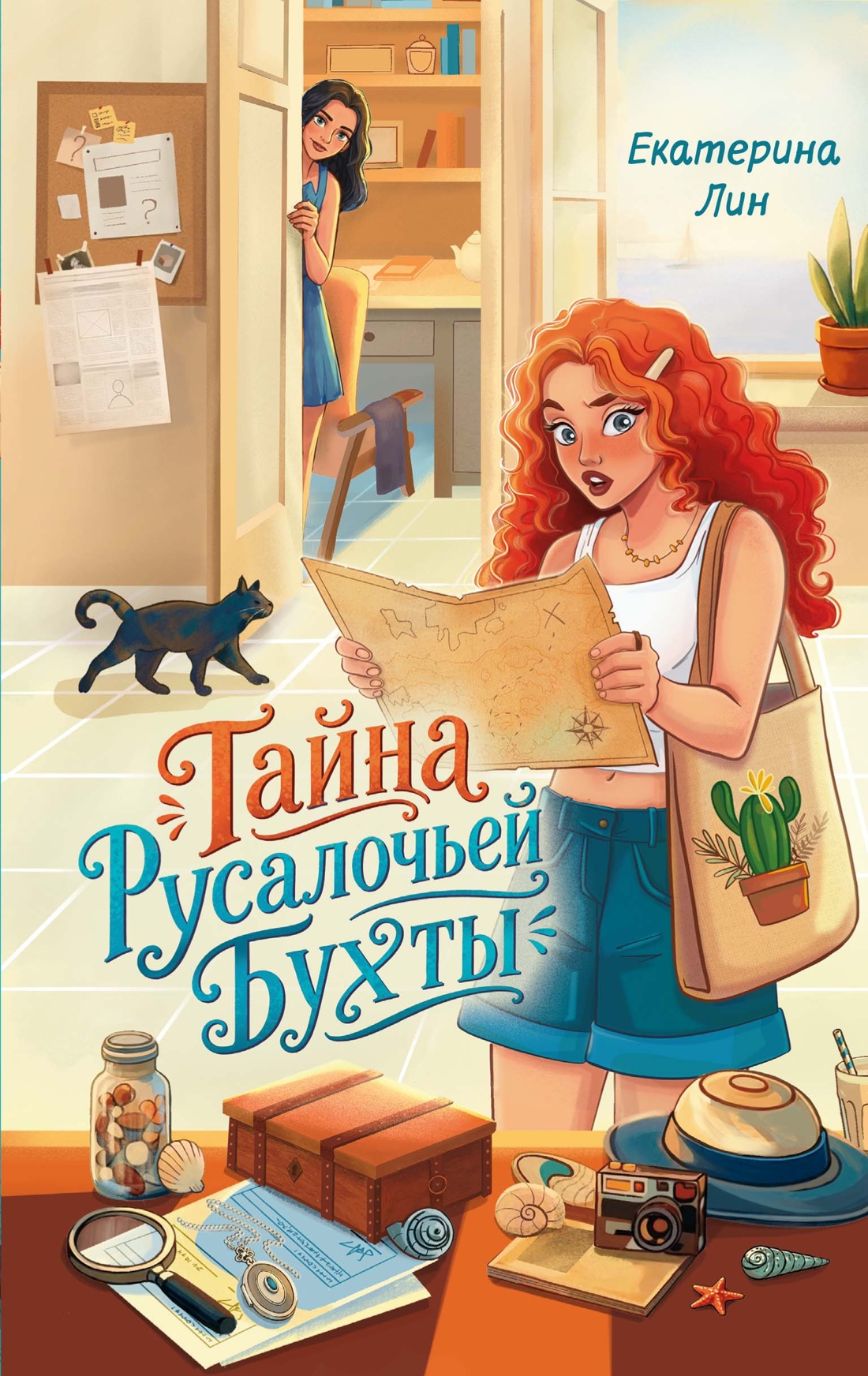 Тайна Русалочьей бухты