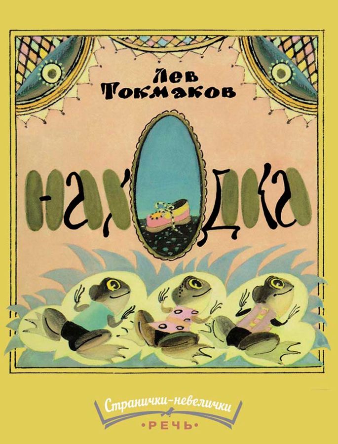 Находка