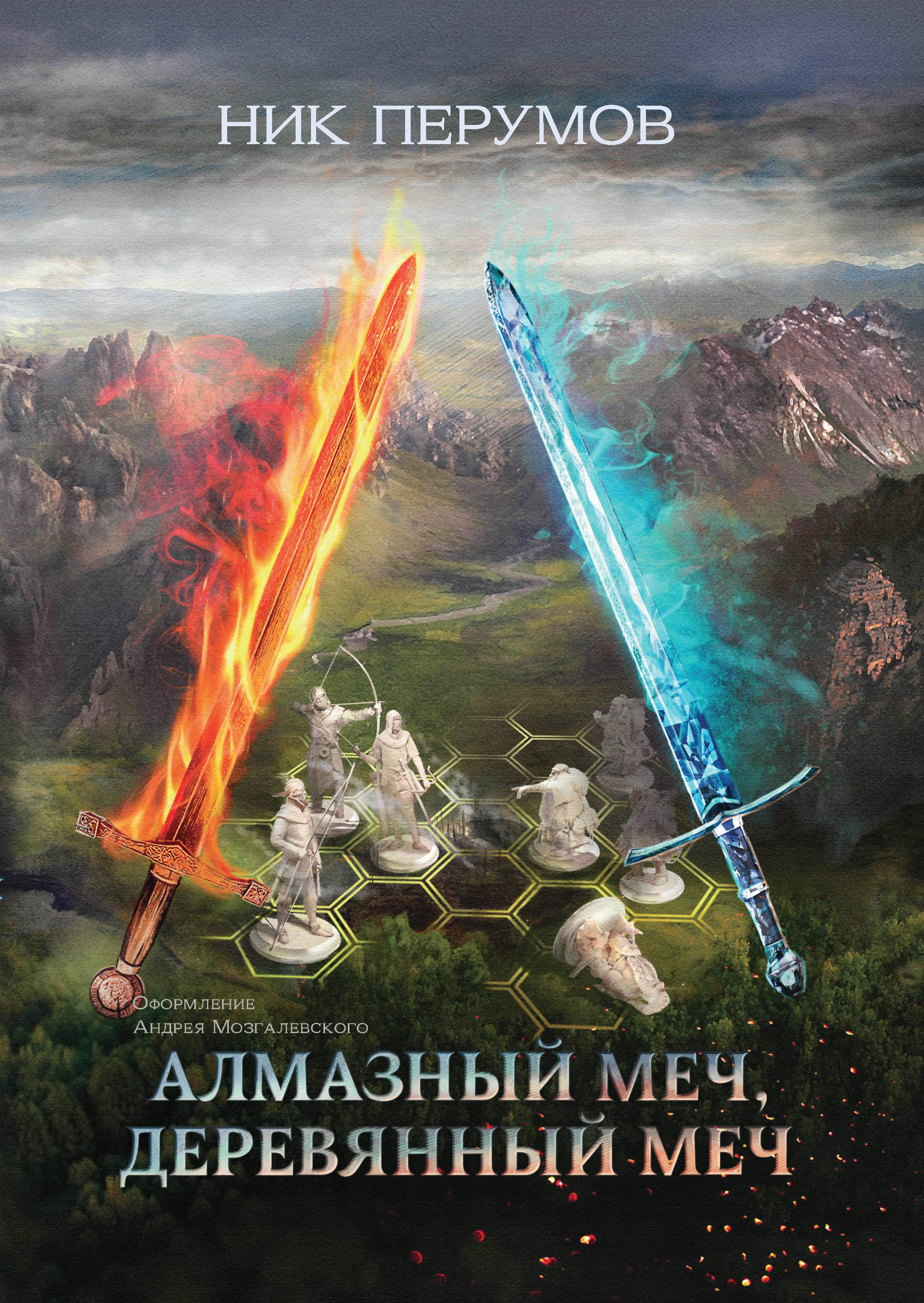 Алмазный меч Деревянный меч