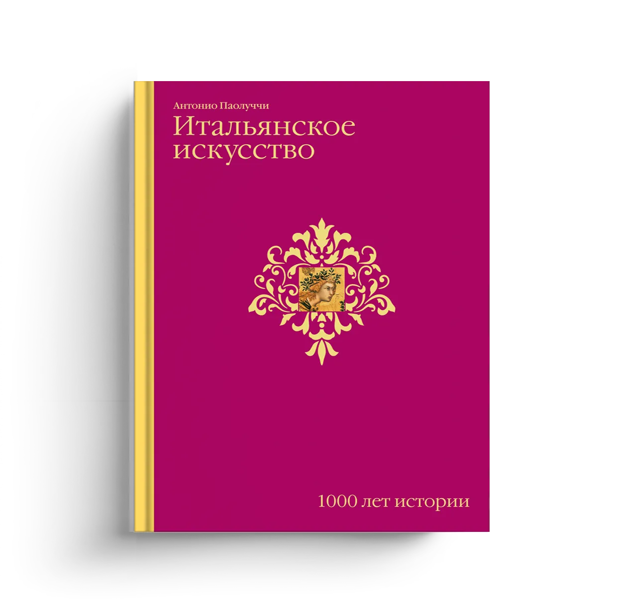 Итальянское искусство 1000 лет истории