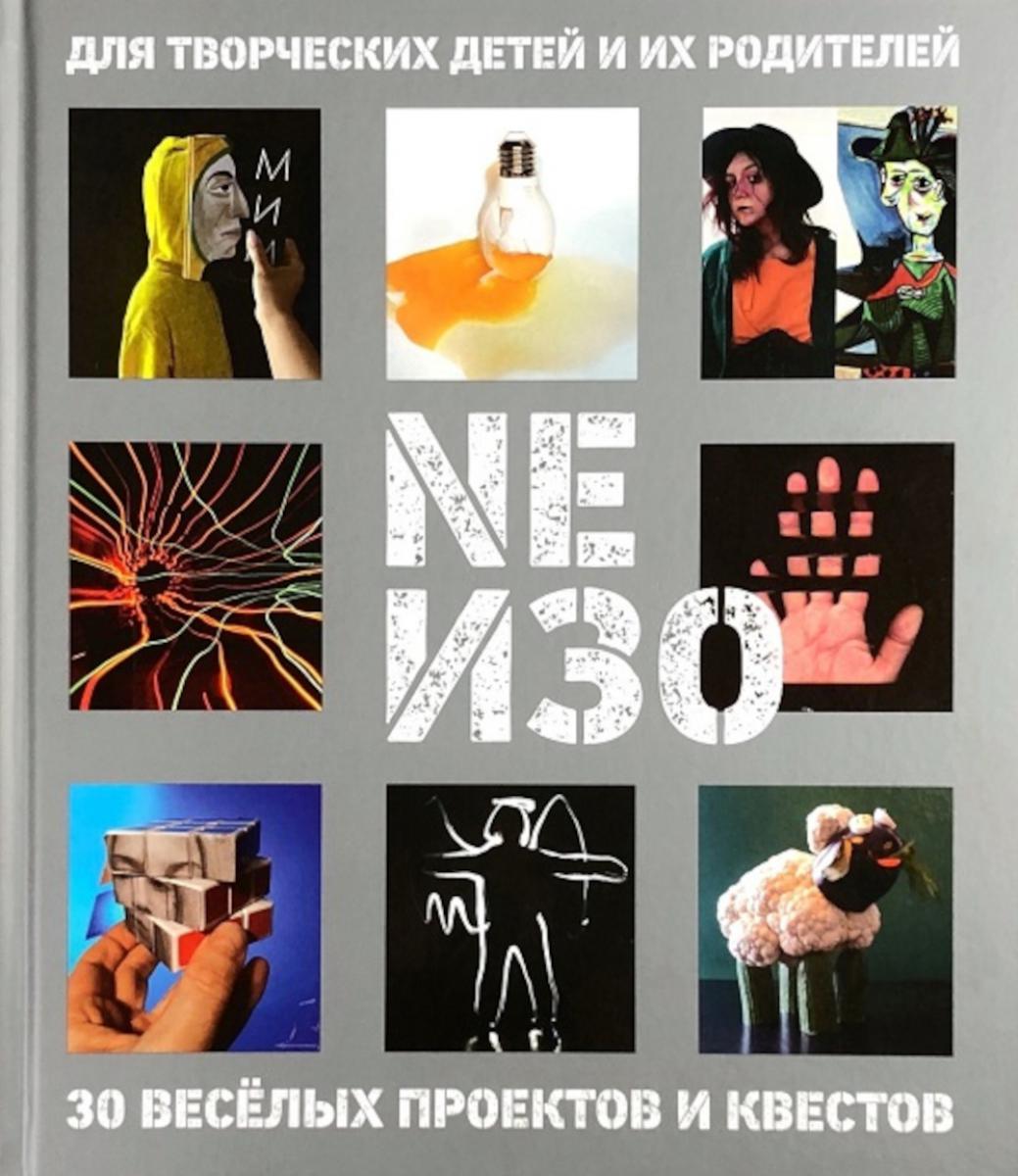 NEИЗО