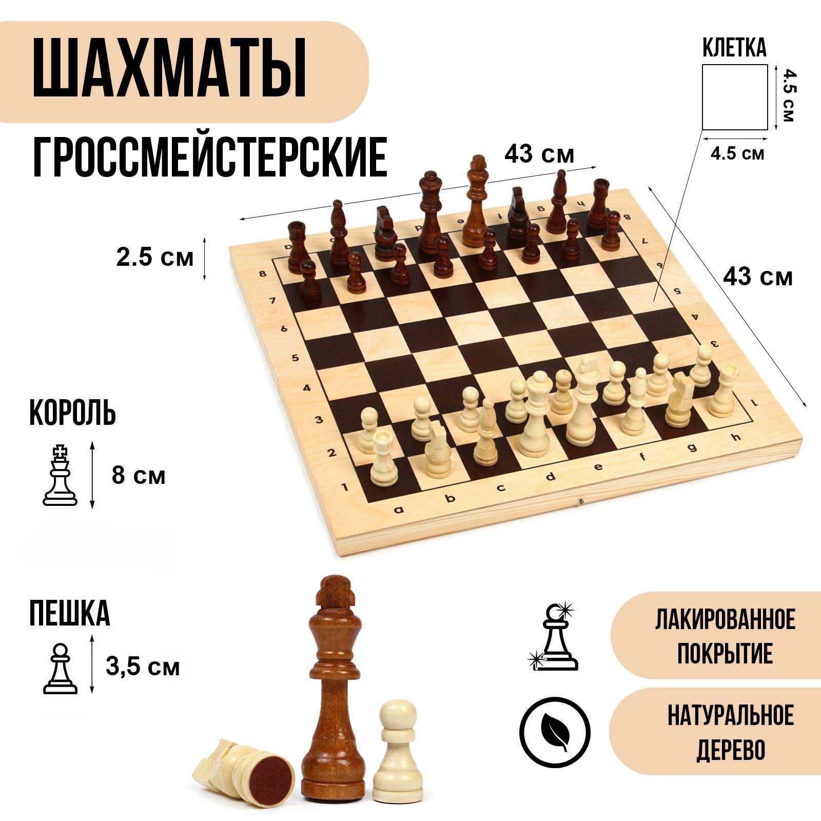 Шахматы дерев 43*43