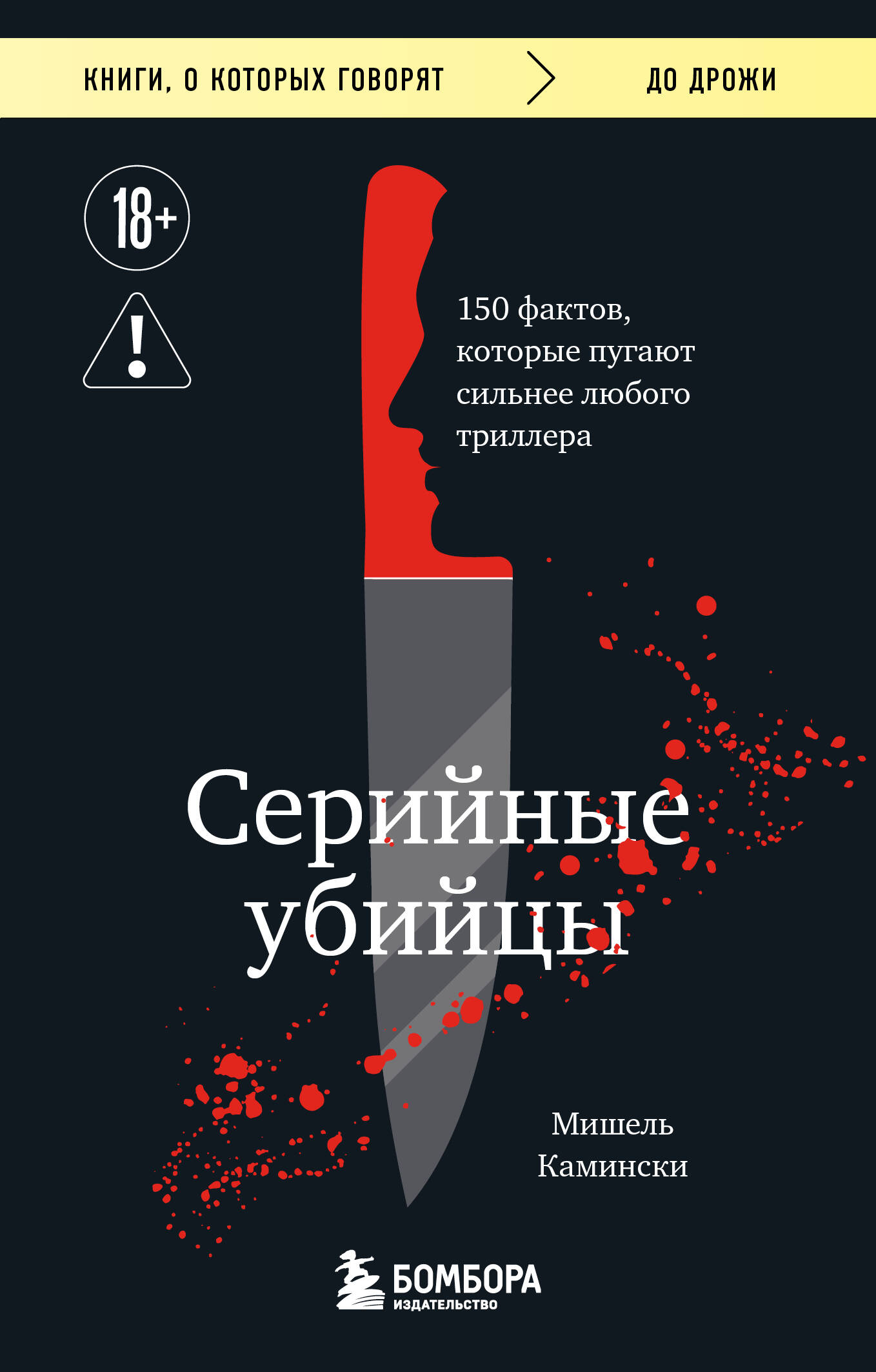Серийные убийцы 150 фактов которые пугают сильнее любого триллера